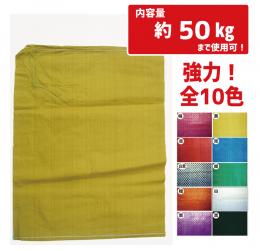 カラー強力土のう袋 黄